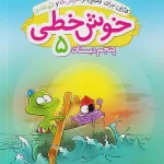 خوش خطی پنجم دبستان خیلی سبز