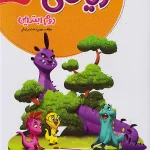 کتاب کار و تمرین ریاضی دوم ابتدایی گل واژه