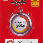 گلبرگ فارسی دوازدهم گل واژه چاپ 1404