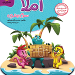 کتاب کار و تمرین املا سوم ابتدایی گل واژه