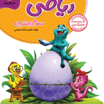 کتاب کار و تمرین ریاضی سوم ابتدایی گل واژه چاپ1404