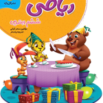 کتاب کار و تمرین ریاضی ششم ابتدایی گل واژه