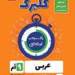 گلبرگ عربی نهم گل واژه