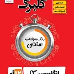 گلبرگ زبان انگلیسی دوازدهم گل واژه