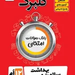 گلبرگ سلامت و بهداشت دوازدهم گل واژه