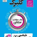 گلبرگ زیست شناسی یازدهم گل واژه