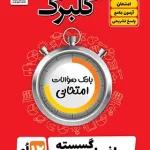 گلبرگ ریاضیات گسسته دوازدهم گل واژه