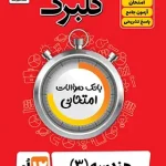 گلبرگ هندسه دوازدهم گل واژه