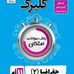 گلبرگ جغرافیا یازدهم گل واژه