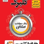 گلبرگ جغرافیا دوازدهم گل واژه