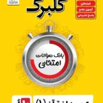 گلبرگ عربی دهم گل واژه