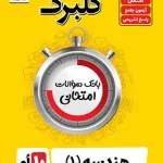 گلبرگ هندسه دهم گل واژه