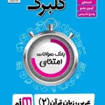 گلبرگ عربی یازدهم گل واژه