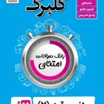 گلبرگ ریاضی و آمار یازدهم گل واژه