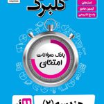 گلبرگ هندسه یازدهم گل واژه