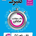 گلبرگ فلسفه یازدهم گل واژه