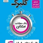 گلبرگ تاریخ معاصر ایران یازدهم گل واژه