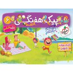 پیک هفتگی ششم ابتدایی خیلی سبز