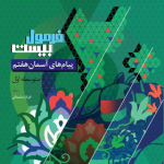 فرمول بیست پیام های آسمان هفتم گاج چاپ 1404