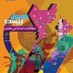 فرمول بیست مطالعات اجتماعی هفتم گاج چاپ 1404