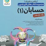 کتاب کار و تمرین حسابان یازدهم گل واژه