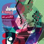 فرمول بیست زبان انگلیسی نهم گاج 1404