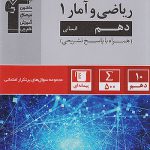 سوالات پرتکرار ریاضی و آمار دهم قلم چی