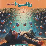 فینال ریاضی دهم مشاوران آموزش