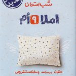 شب امتحان املا نهم خیلی سبز