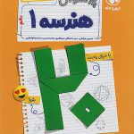بیست پک پرسوال هندسه دهم مهروماه