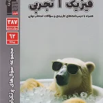 سوالات پرتکرار فیزیک دهم تجربی قلم چی