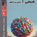سوالات پرتکرار شیمی دهم قلم چی