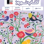 کتاب نوروز کنکور هنر قلم چی