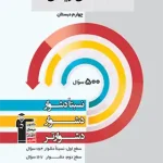 سه سطحی ریاضی چهارم دبستان قلم چی