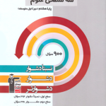 سه سطحی علوم هشتم قلم چی