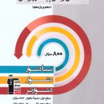 سه سطحی ریاضی پایه دهم و یازدهم کنکور ریاضی قلم چی