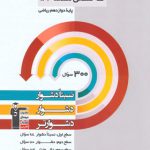 سه سطحی هندسه دوازدهم قلم چی