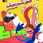 20 آزمون سرعت و دقت ششم دبستان قلم چی