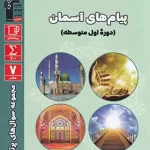 سوالات پرتکرار پیام های آسمان هفتم قلم چی