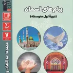 سوالات پرتکرار پیام های آسمان هشتم قلم چی