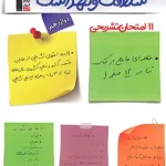 11 آزمون تشریحی سلامت و بهداشت دوازدهم قلم چی