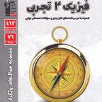 سوال های پرتکرار فیزیک یازدهم تجربی قلم چی