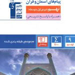 پیام های آسمان و قرآن نهم آبی قلم چی