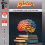 سوالات پرتکرار منطق دهم قلم چی