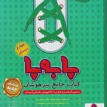 پا به پا چهارم ابتدایی جامع تیزهوشان پویش