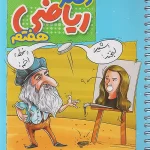 دفتر ریاضی هفتم منتشران