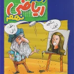 دفتر ریاضی نهم منتشران