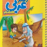 دفتر عربی هفتم منتشران