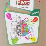پاسخنامه هوش تاکتیک نهم مرشد مبتکران جلد دوم