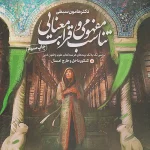 چهار فصل تناسب مفهومی و قرابت معنایی کنکور نشر دریافت